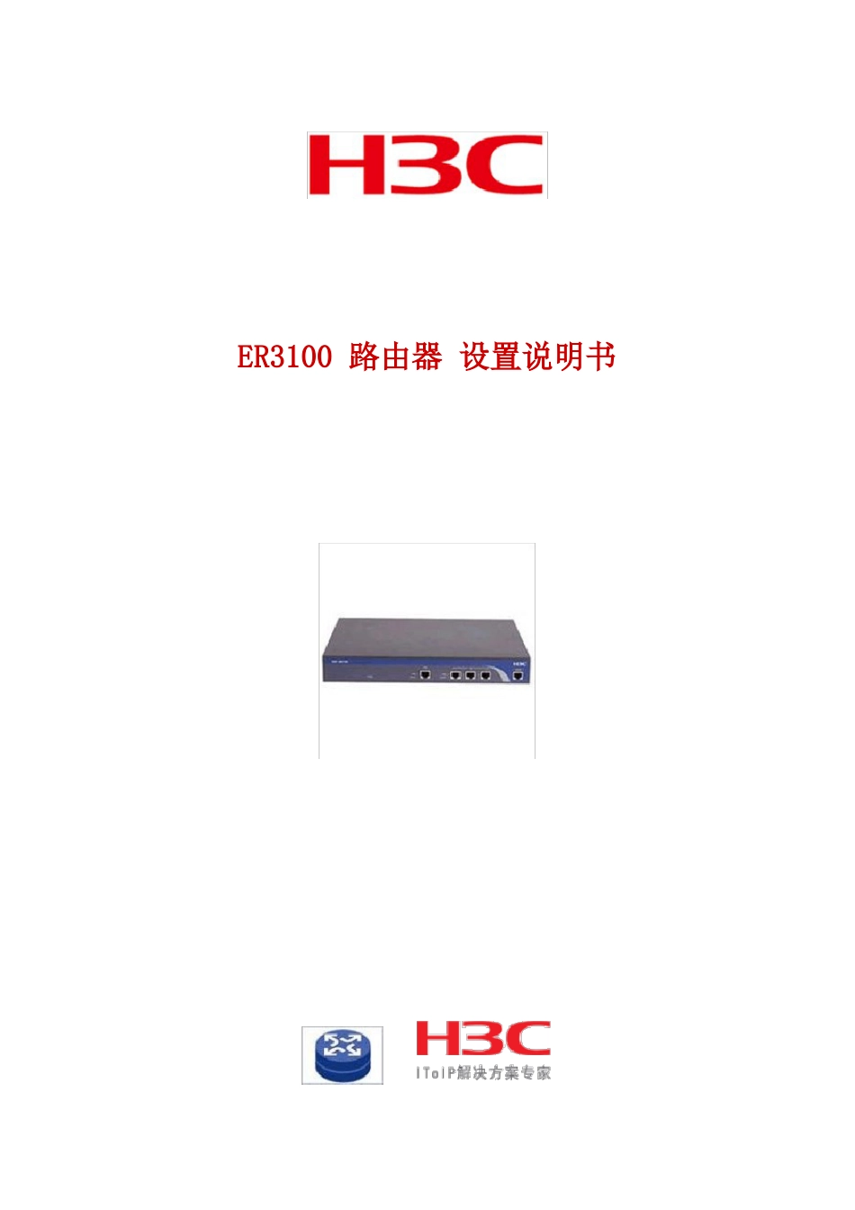 H3C路由器说明_第1页