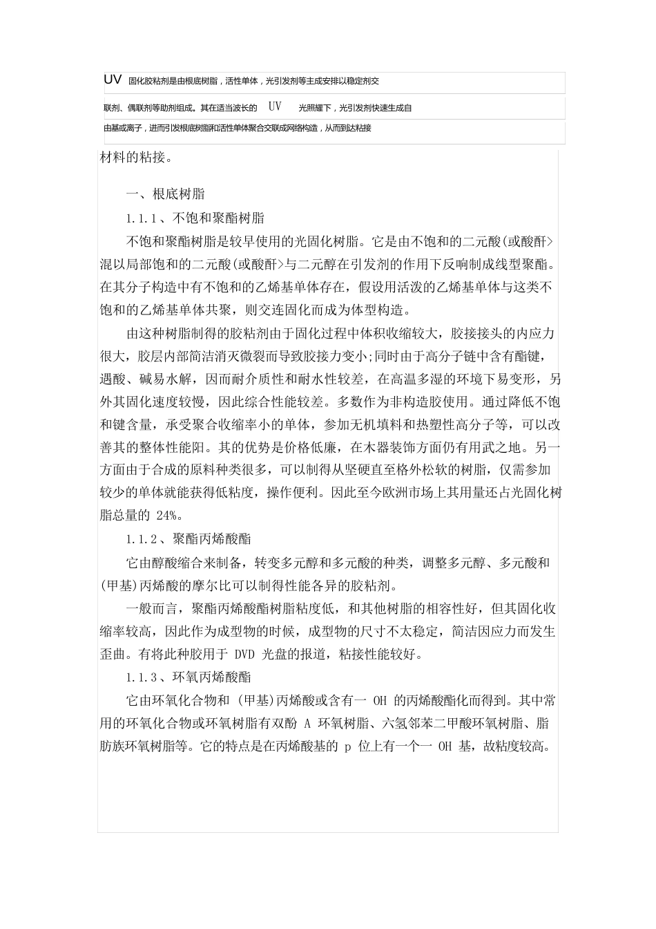 UV胶组成成分_第1页