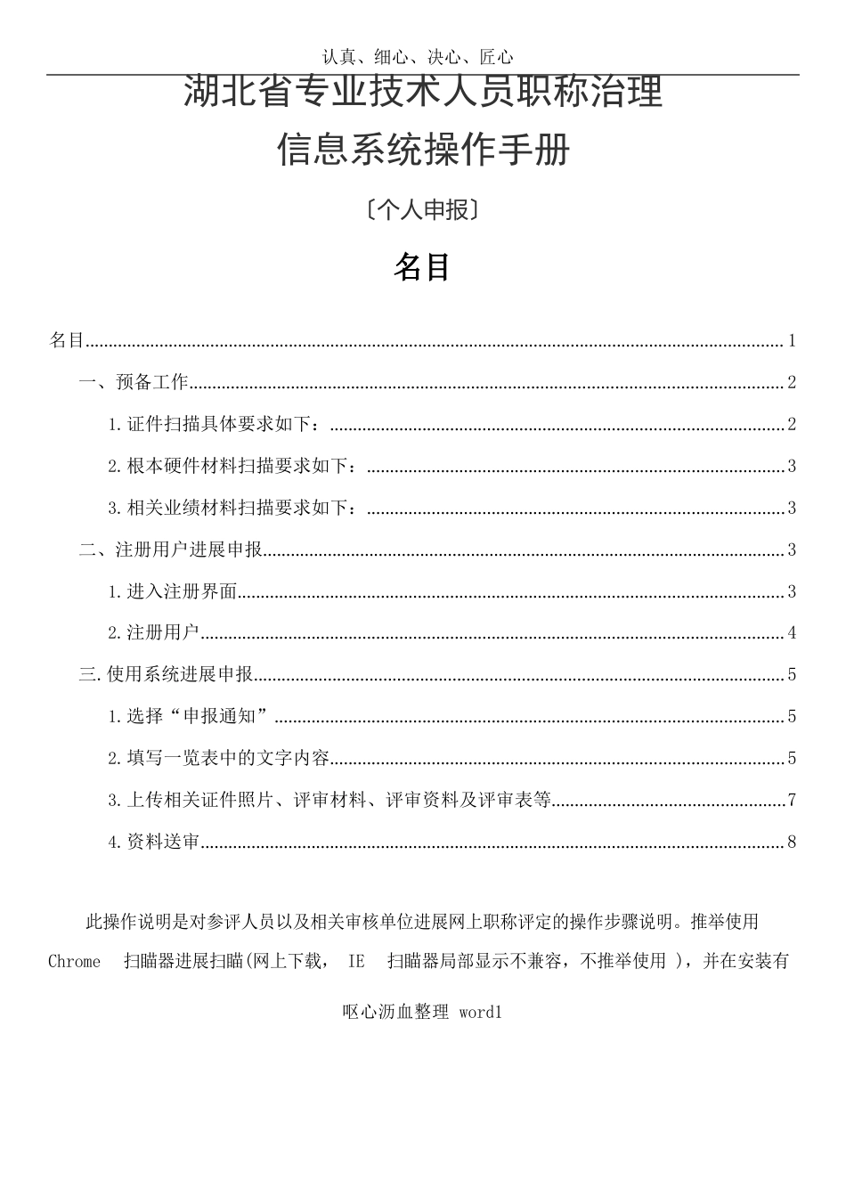 (个人)湖北省专业技术人员职称管理信息系统操作手册_第1页