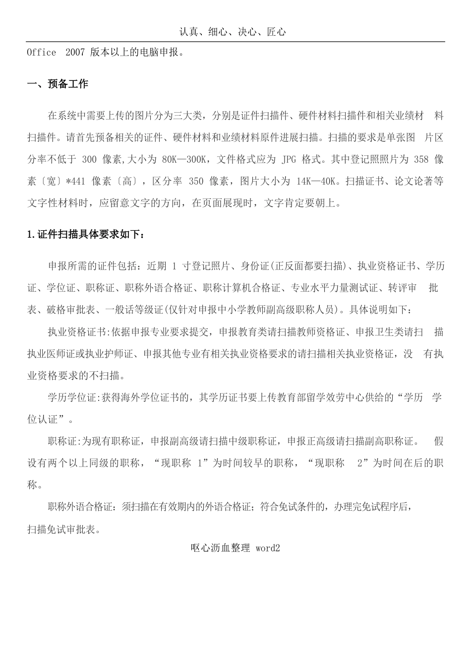 (个人)湖北省专业技术人员职称管理信息系统操作手册_第2页