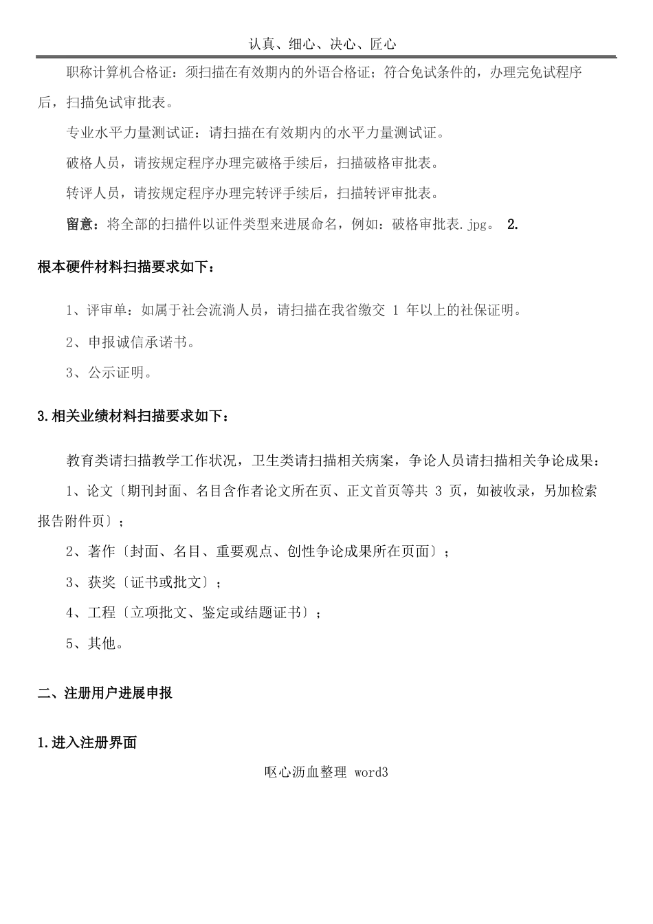 (个人)湖北省专业技术人员职称管理信息系统操作手册_第3页