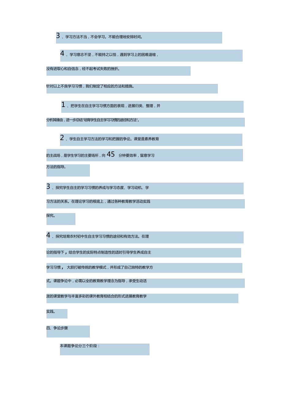 《初中物理课堂学生自主学习习惯的培养初探》课题研究结题报告_第3页