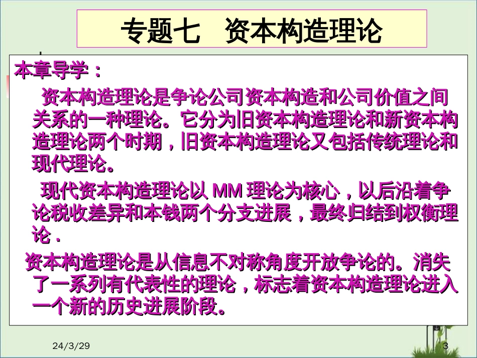 《公司金融》资本结构理论_第3页