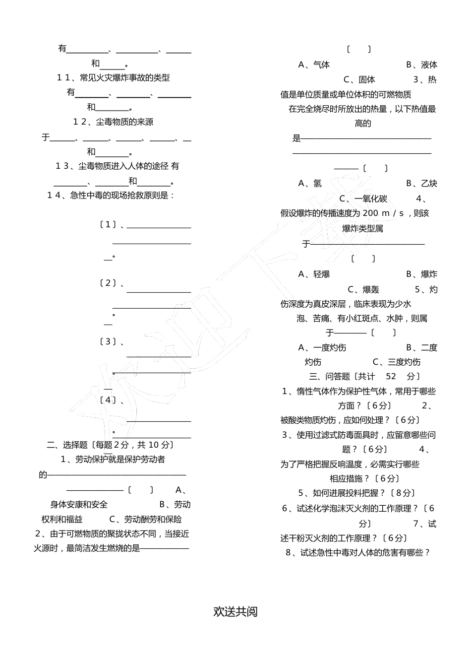 《化工安全生产知识》试题答卷及参考答案_第2页