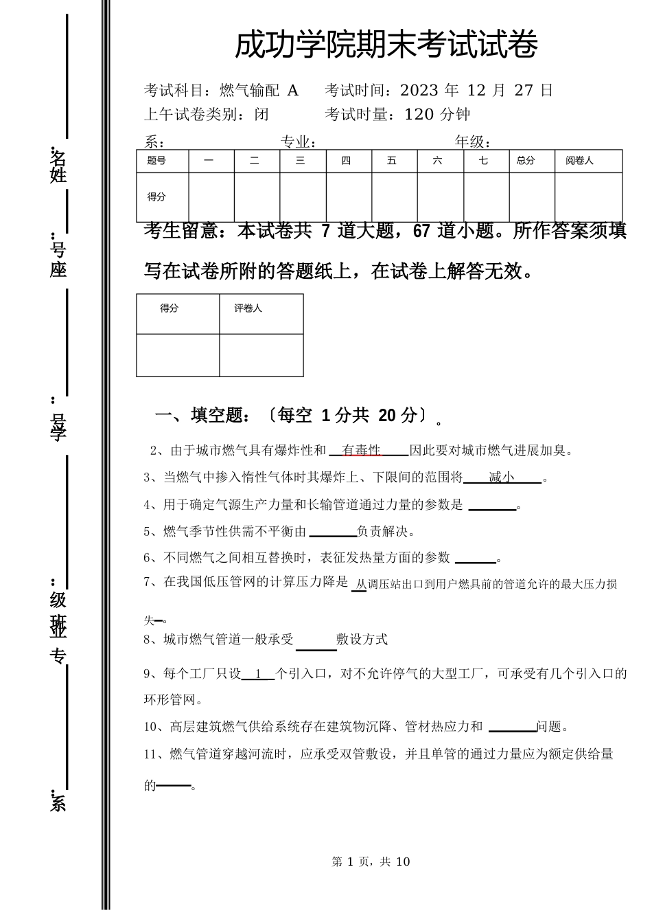 07级本科燃气输配试卷A_第1页