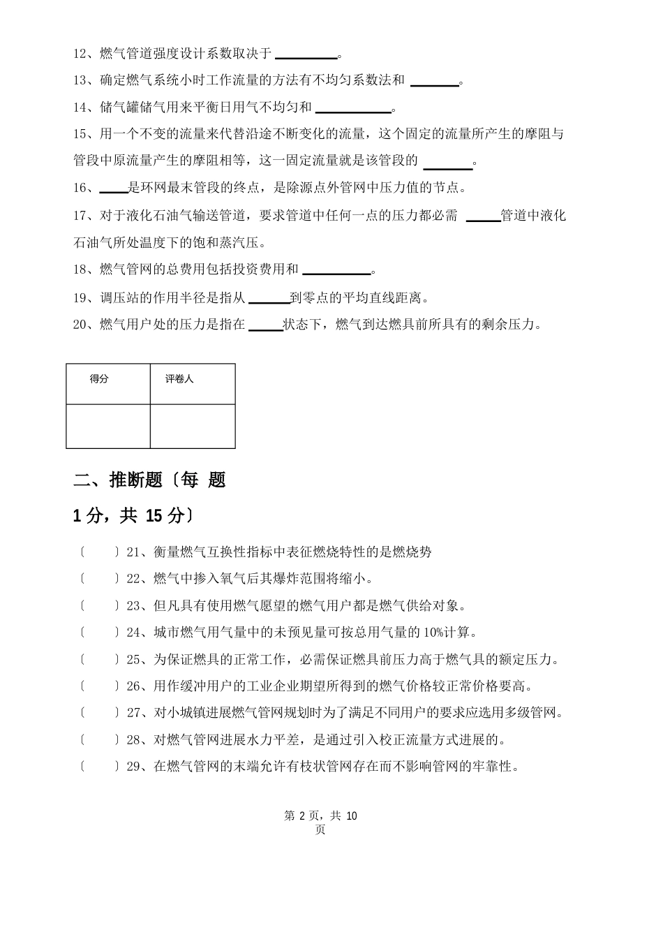 07级本科燃气输配试卷A_第2页