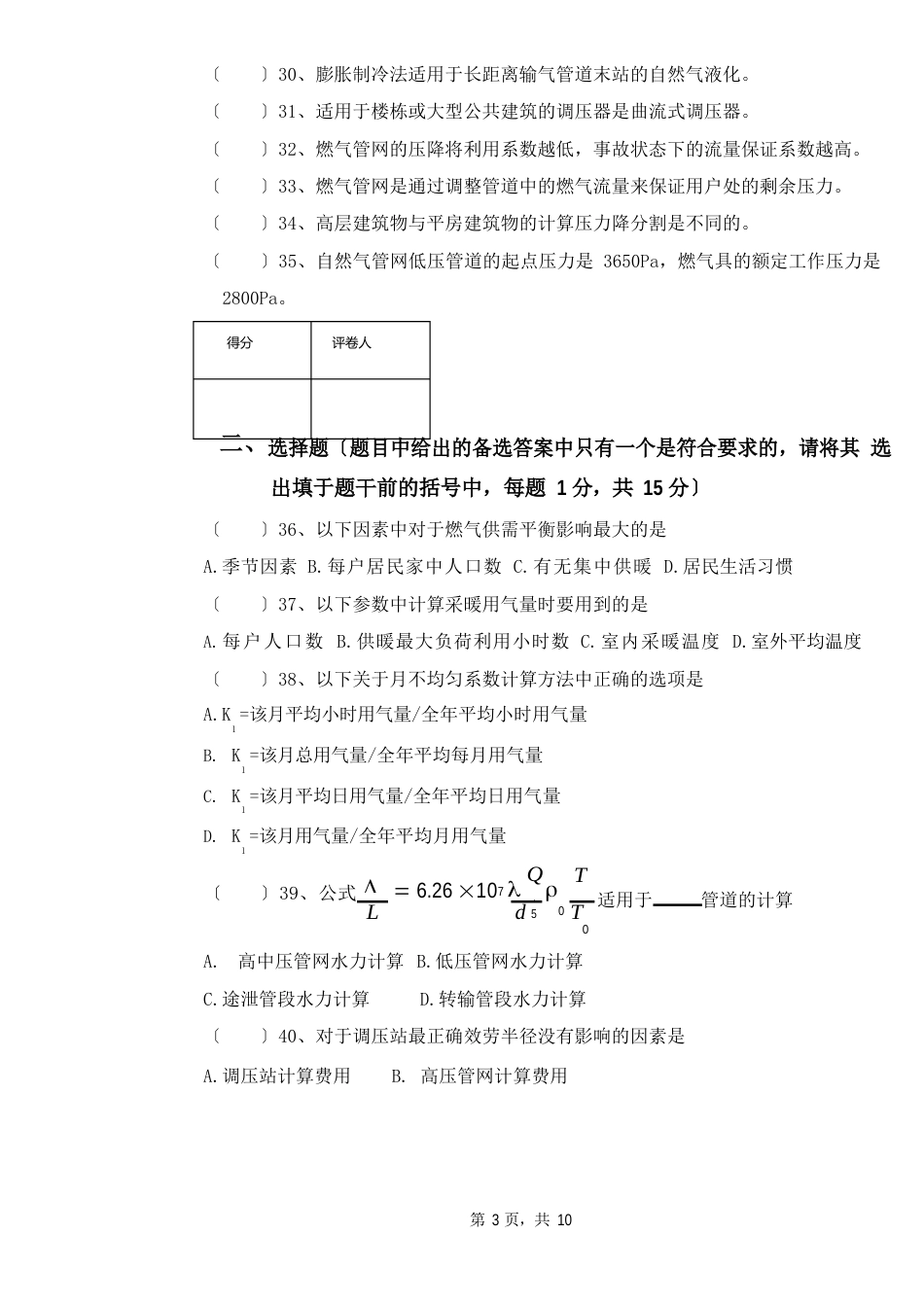 07级本科燃气输配试卷A_第3页