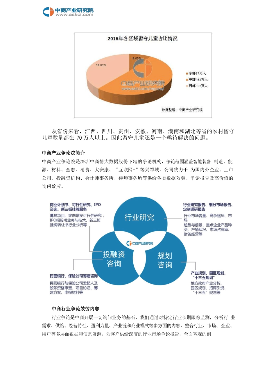 2023年中国留守儿童大数据统计分析_第3页