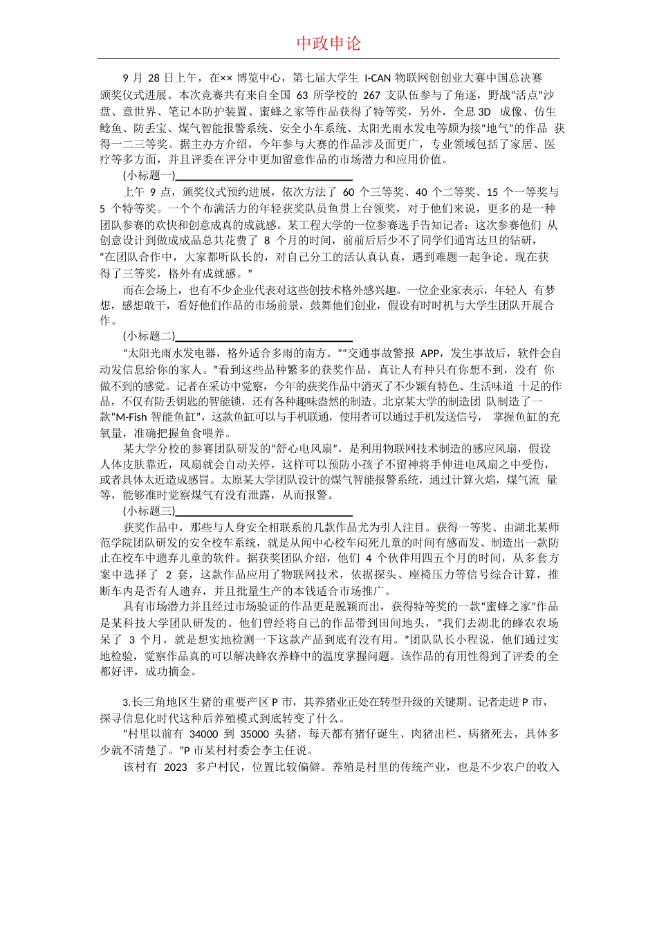 2023年国考地市级申论真题及参考答案【中政申论】_第2页