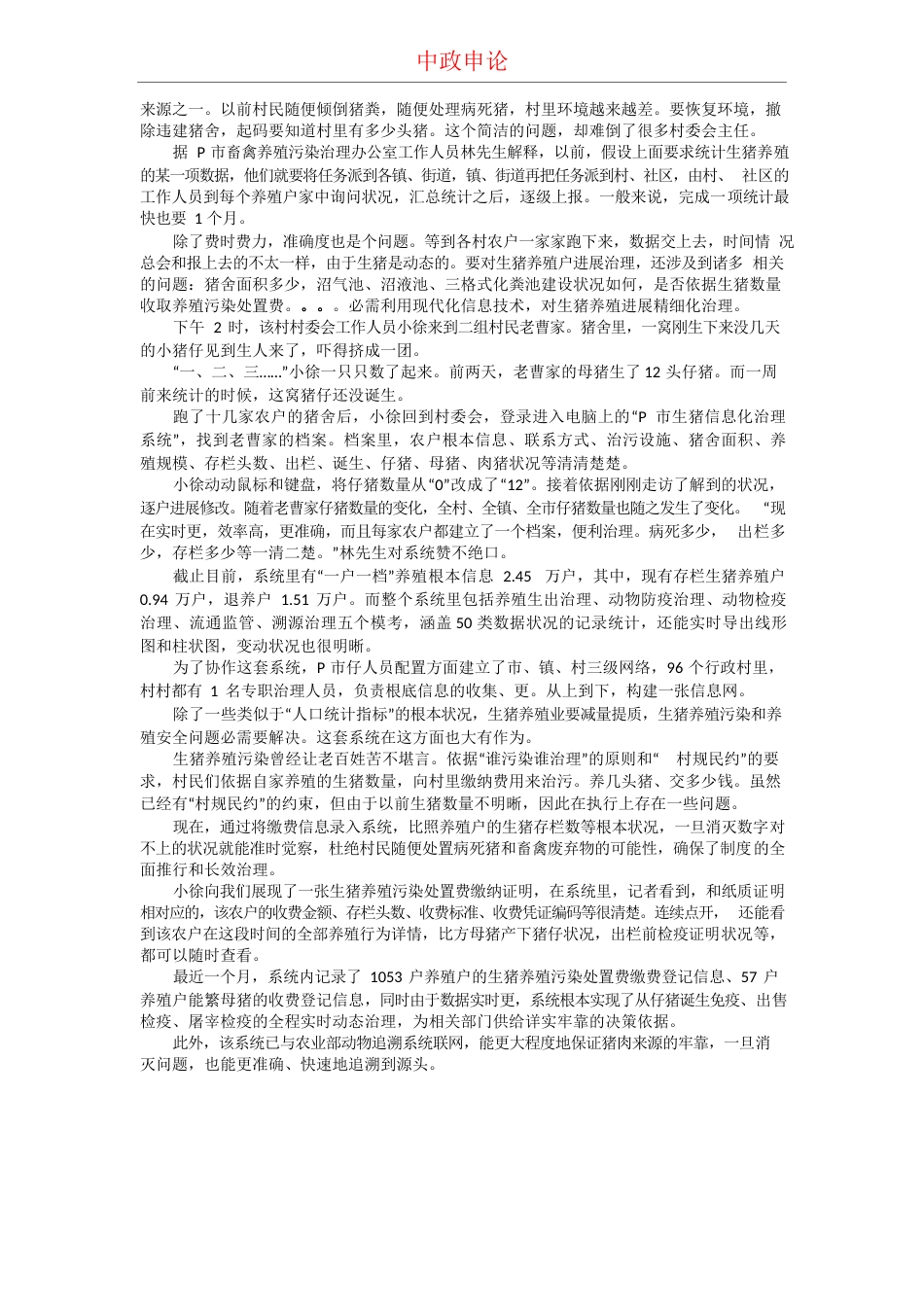 2023年国考地市级申论真题及参考答案【中政申论】_第3页