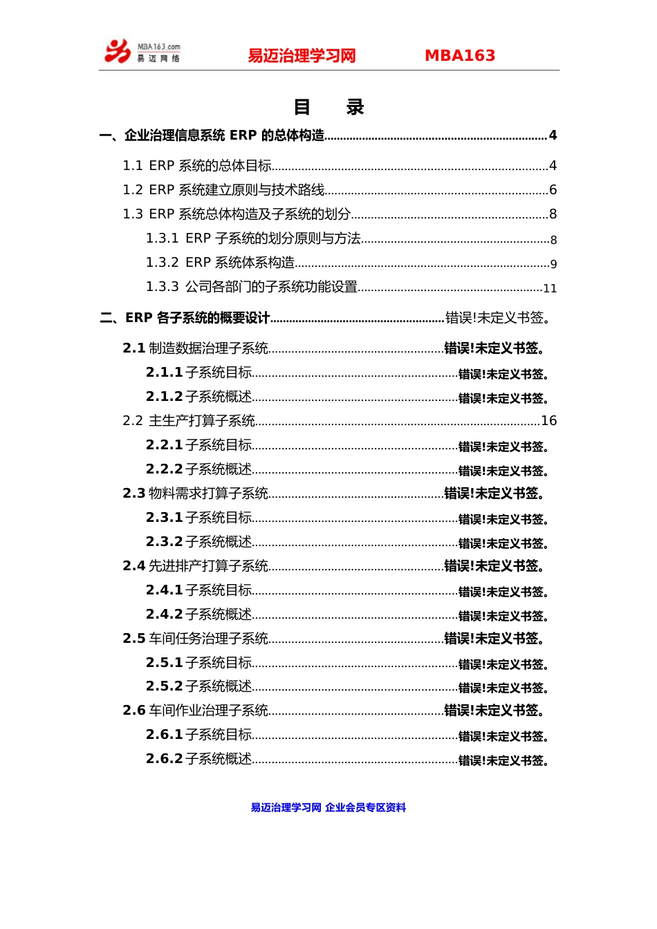 ERP系统设计方案_第2页