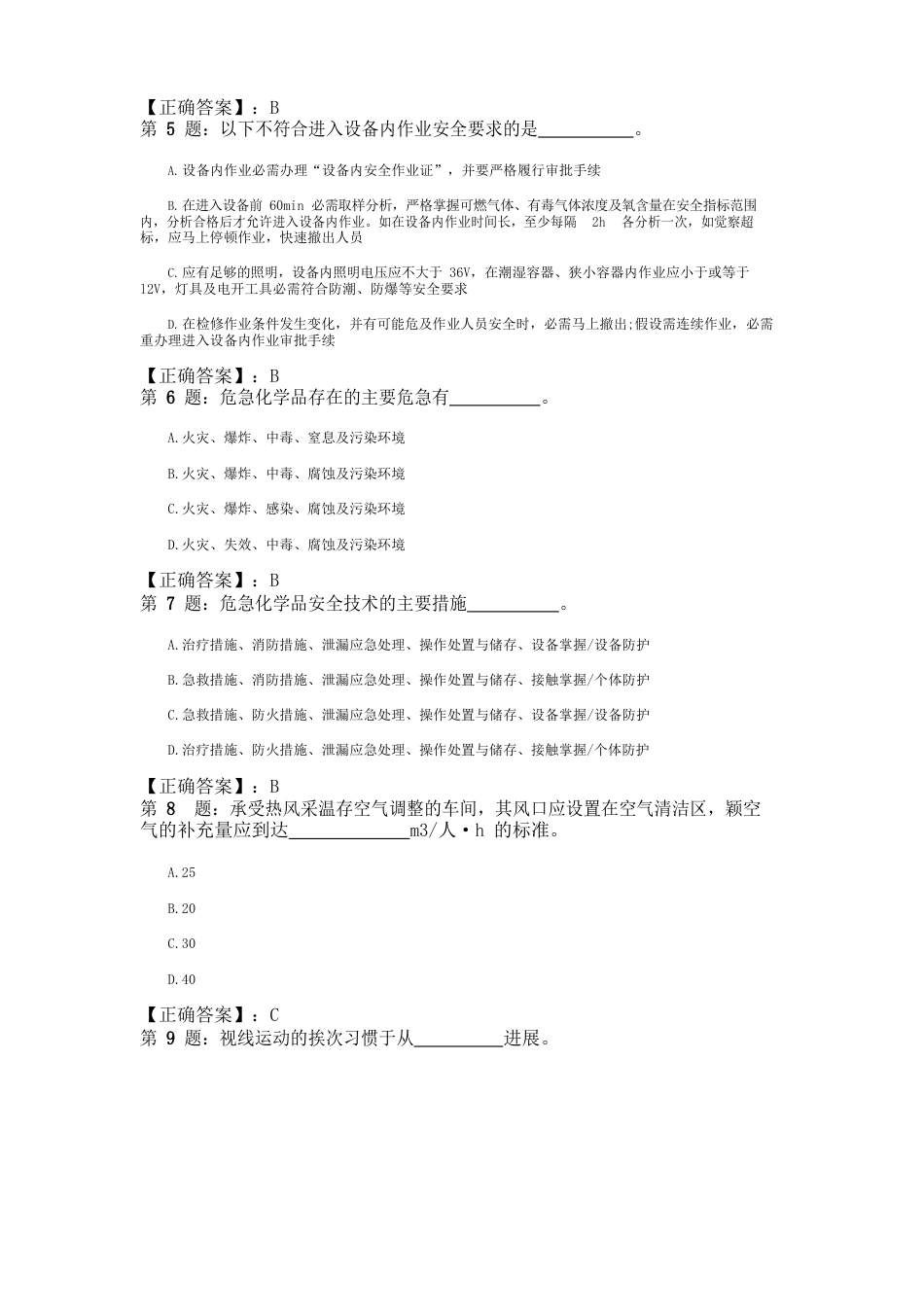 2023年安全工程师《安全生产技术》预测试题_第2页