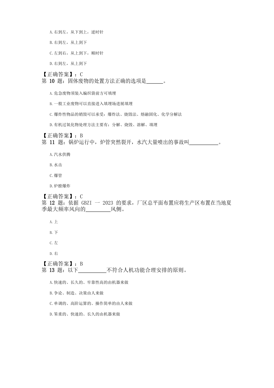 2023年安全工程师《安全生产技术》预测试题_第3页