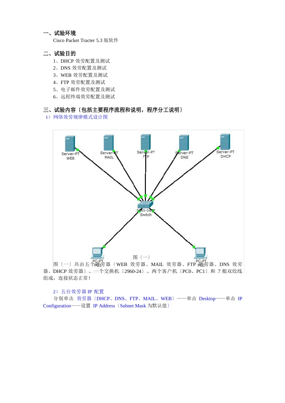 CiscoPacketTracer服务器配置邮件传送ftpwebemaildnsdhcp图解_第1页