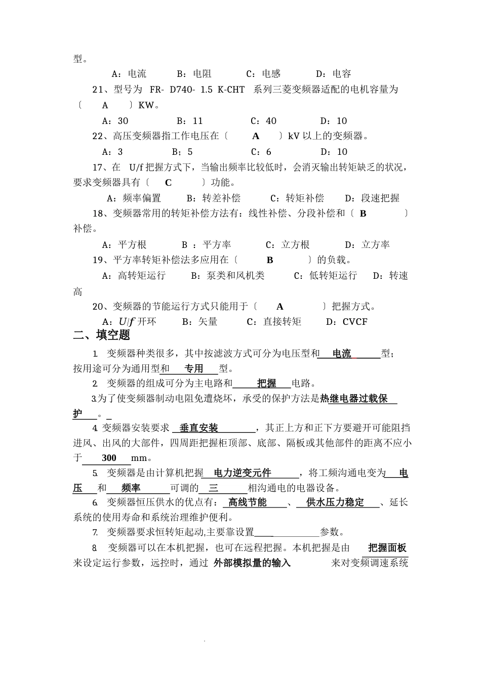 《变频器应用技术》复习题_第2页