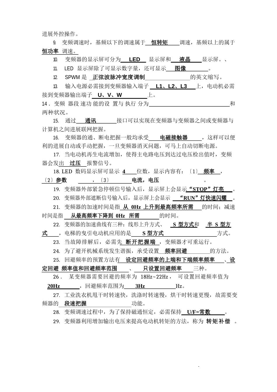 《变频器应用技术》复习题_第3页