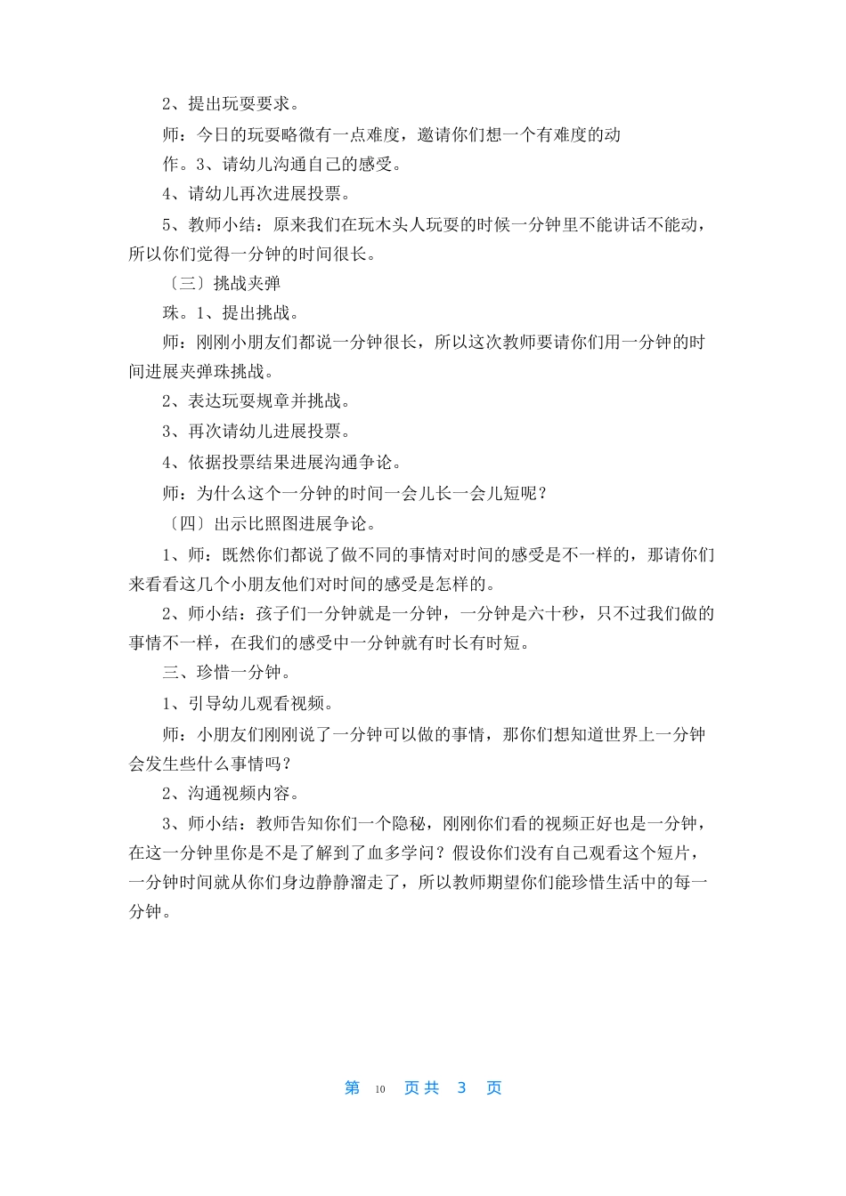 《一分钟》教案通用篇_第2页