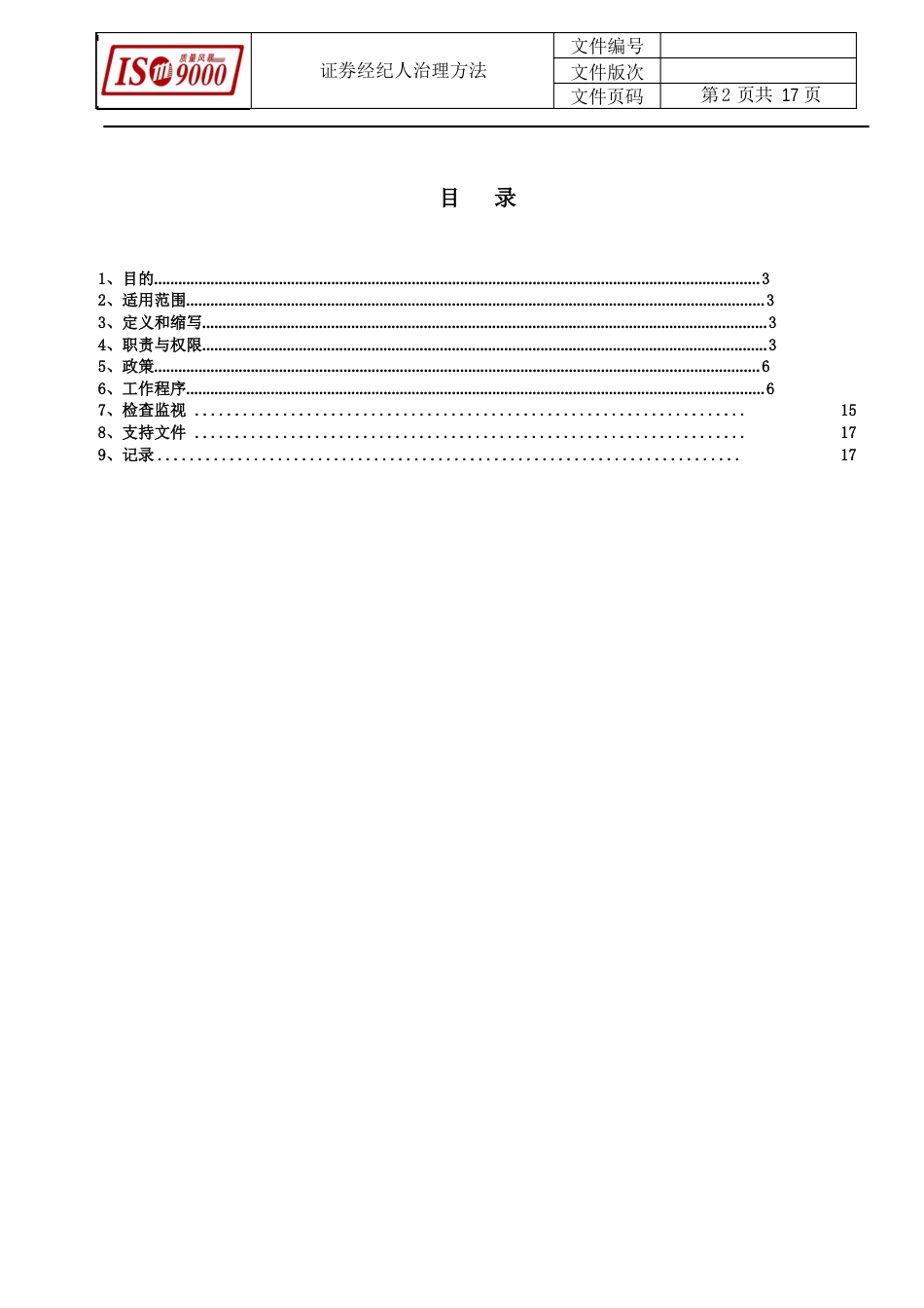 05证券经纪人管理办法_第2页