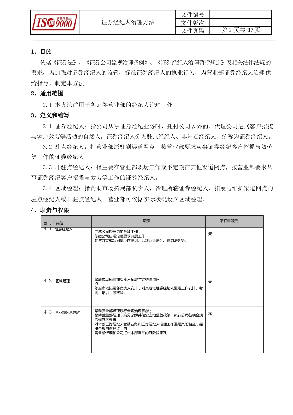 05证券经纪人管理办法_第3页