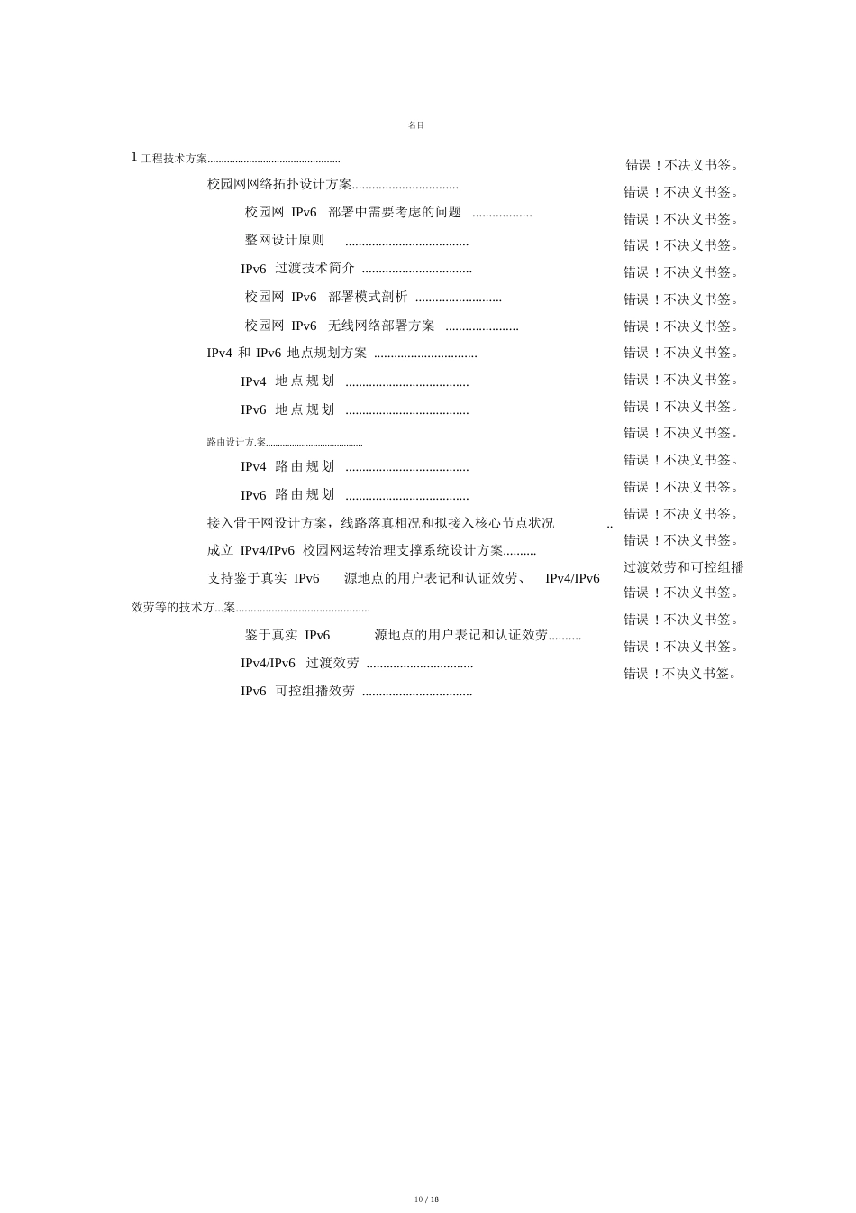 IPv6校园建设实施总结方案模板范例_第2页