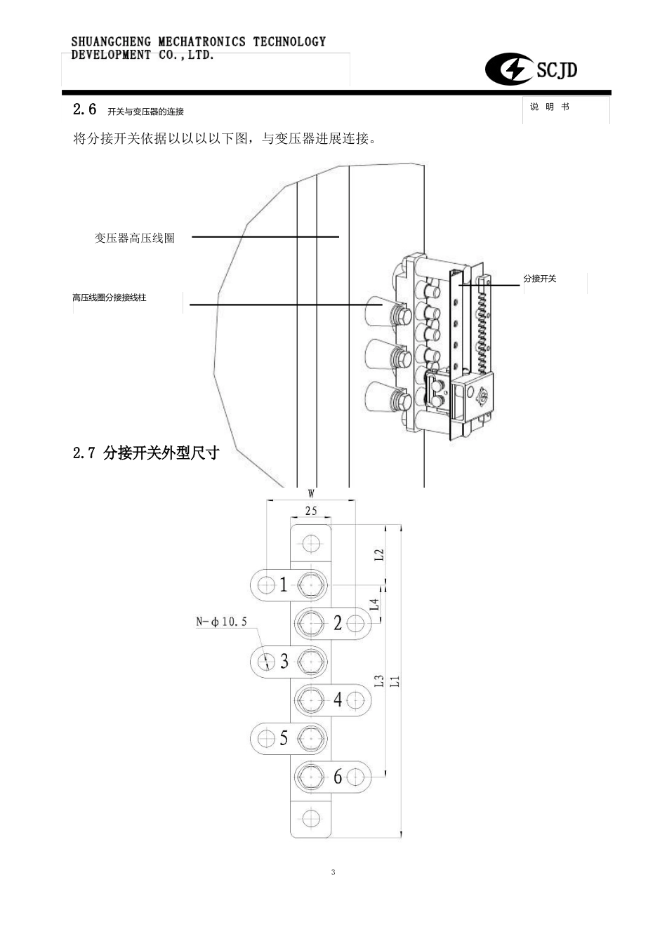 WDT型干式无励磁分接开关说明书_第3页