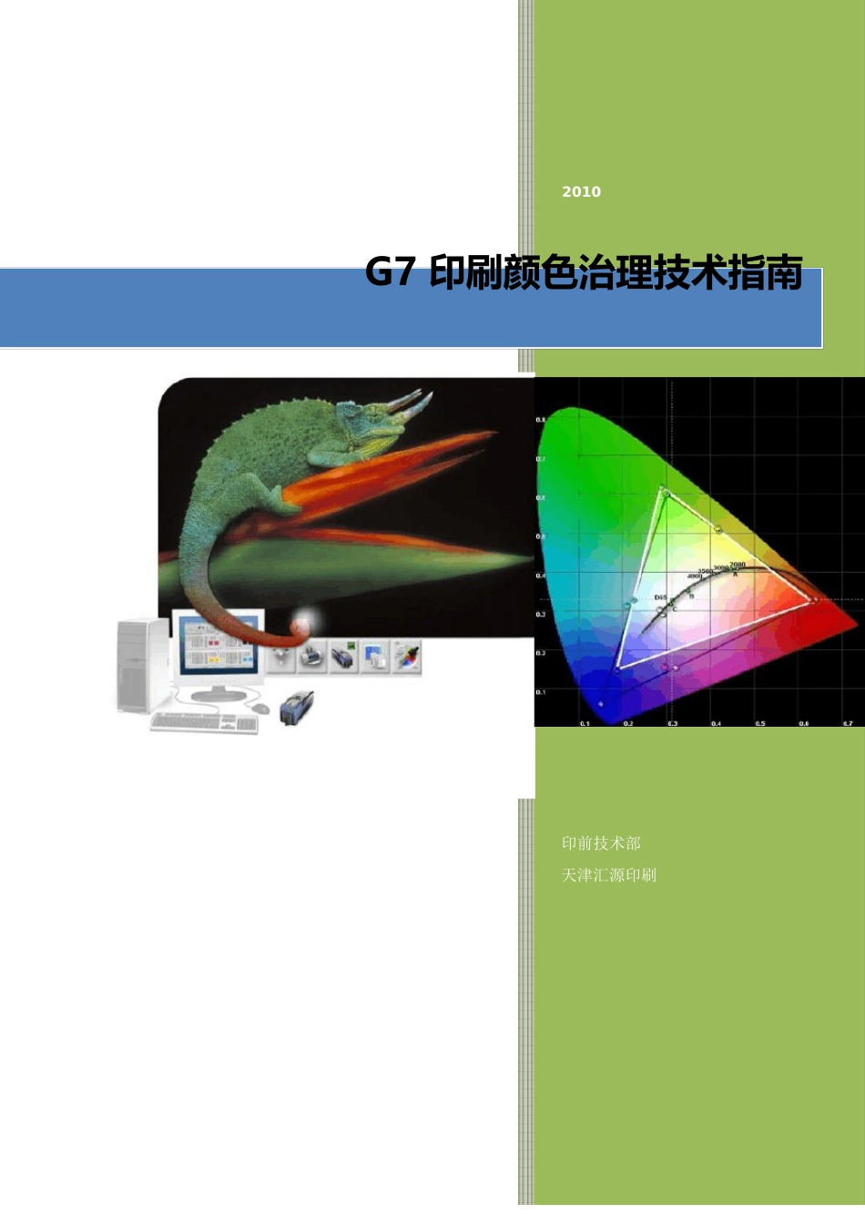 G7印刷机操作手册_第1页