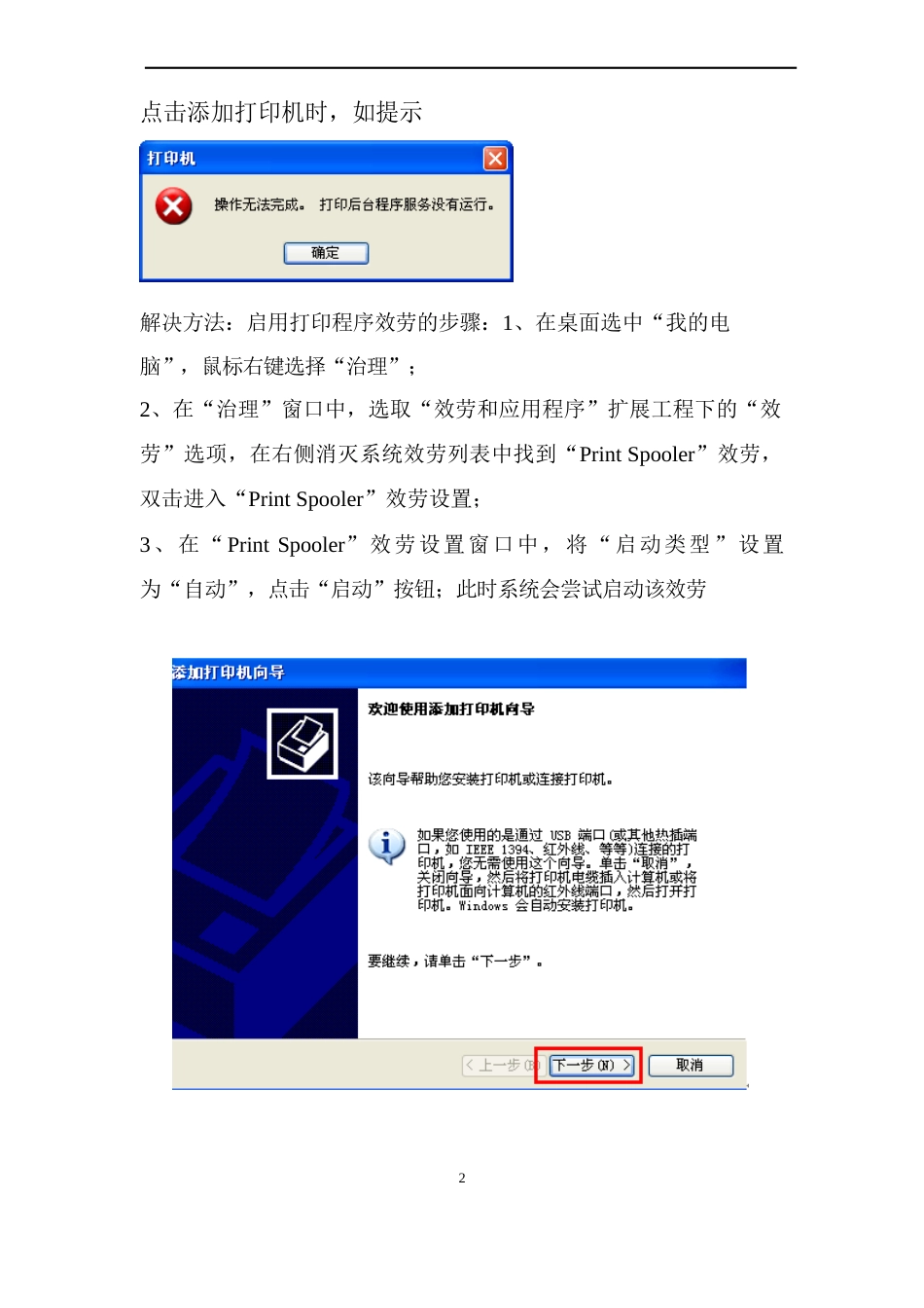 1600K驱动(Pwin7)安装使用说明书全集问题处理方法常见问题等概括_第2页