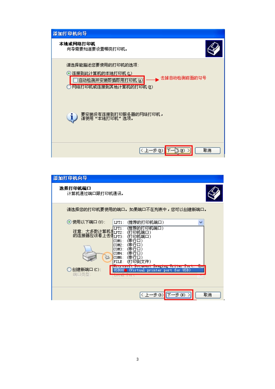 1600K驱动(Pwin7)安装使用说明书全集问题处理方法常见问题等概括_第3页