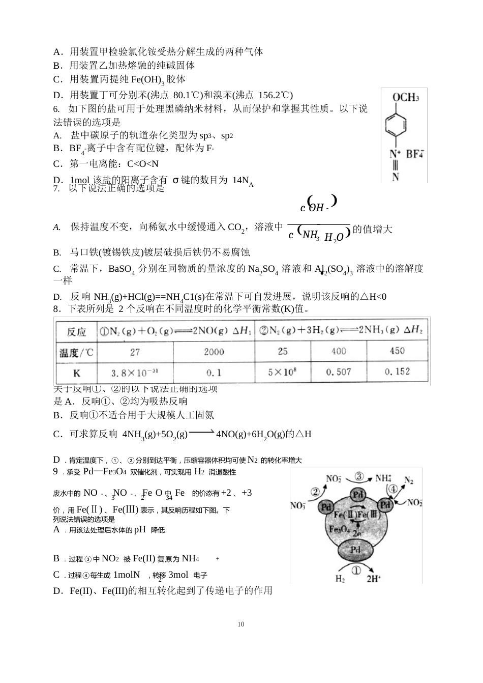 2023学年度第一学期高三质量检测——化学试题_第2页