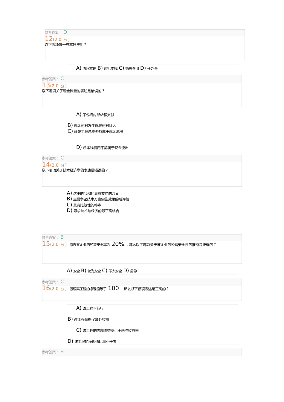 2023年12月中国石油大学技术经济学试题_第3页