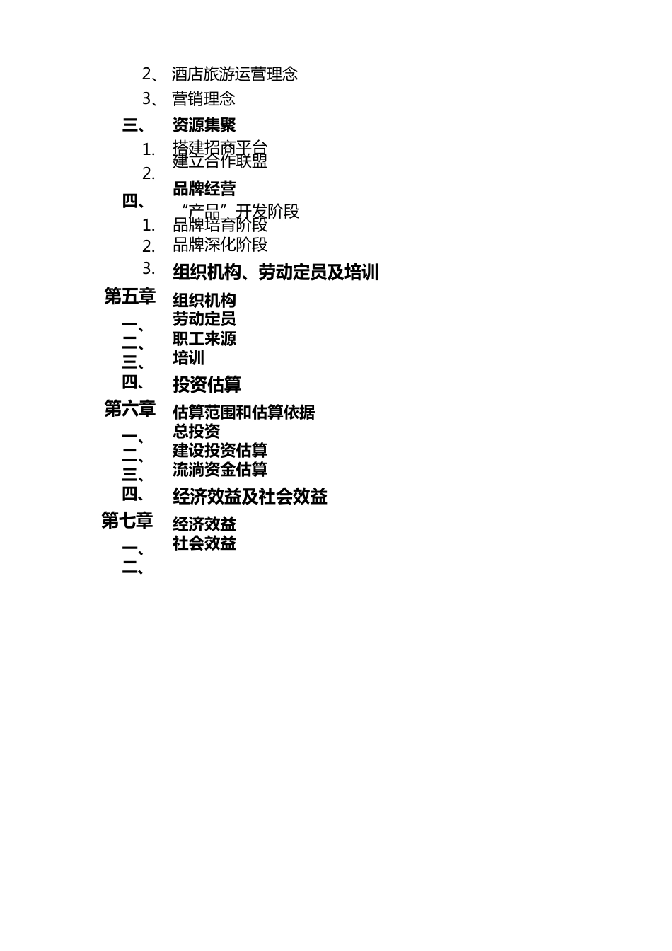 11疗养院项目策划书_第3页