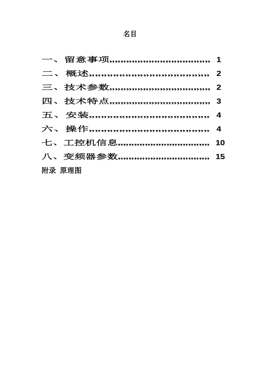 1180采煤机控制系统说明书_第2页