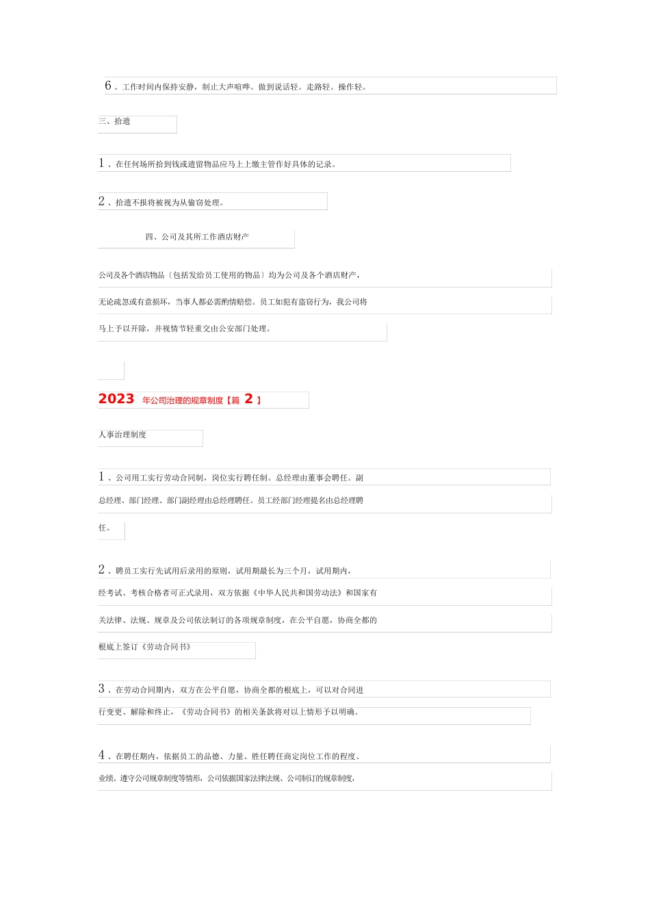 2023年公司管理的规章制度_第2页