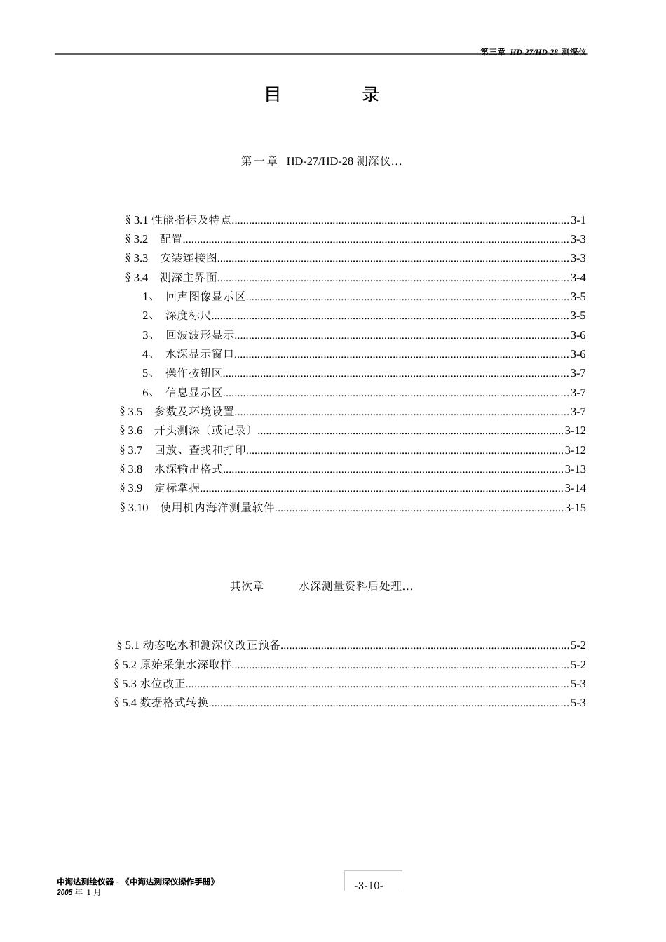 HD-27T测深仪操作手册_第2页