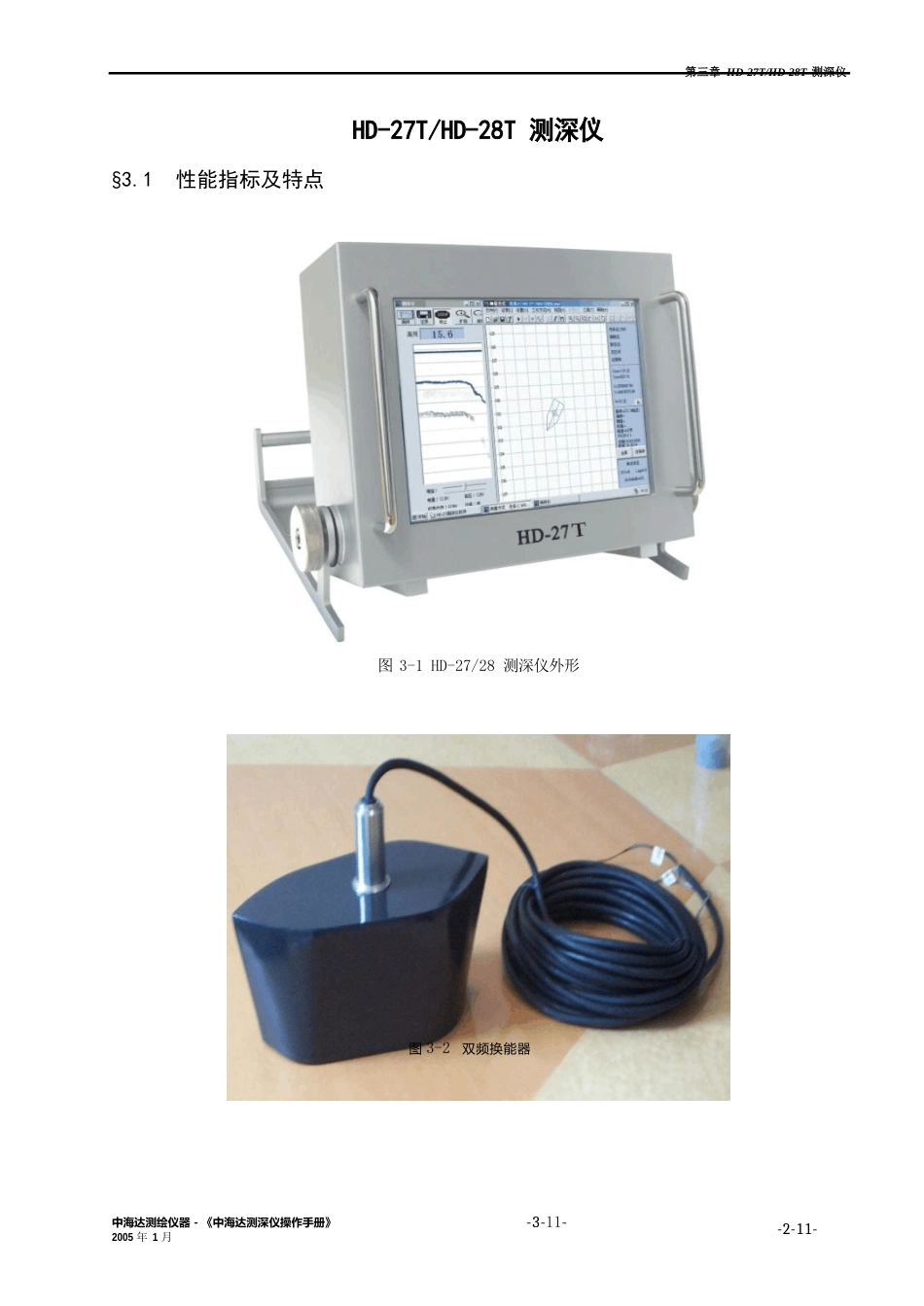HD-27T测深仪操作手册_第3页