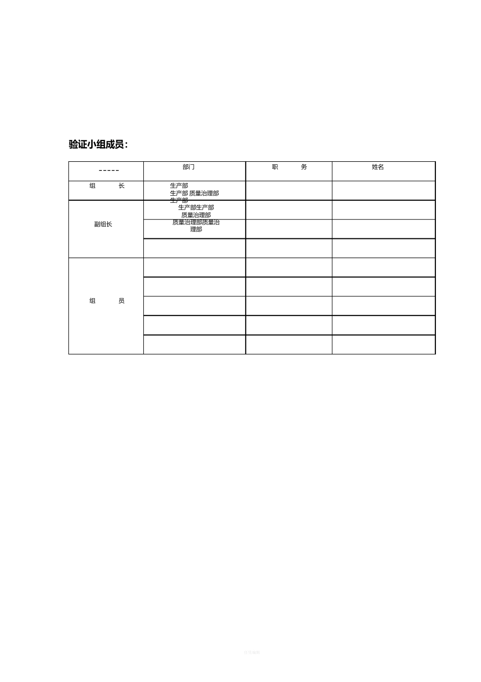 AKTA色谱纯化系统验证方案_第2页