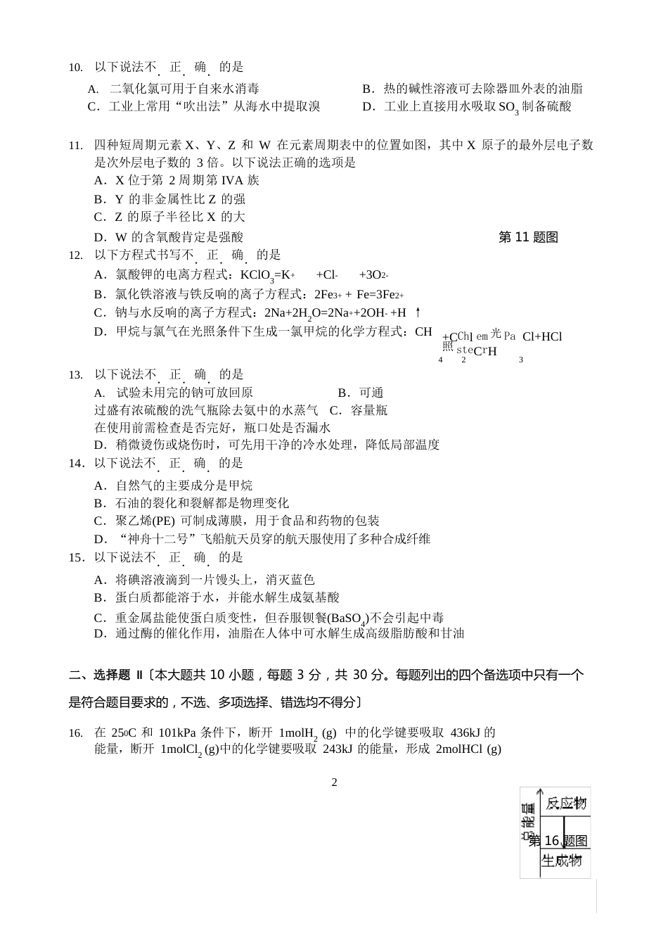 2023年7月浙江省学业水平考试化学试题与答案(2023年级)_第2页