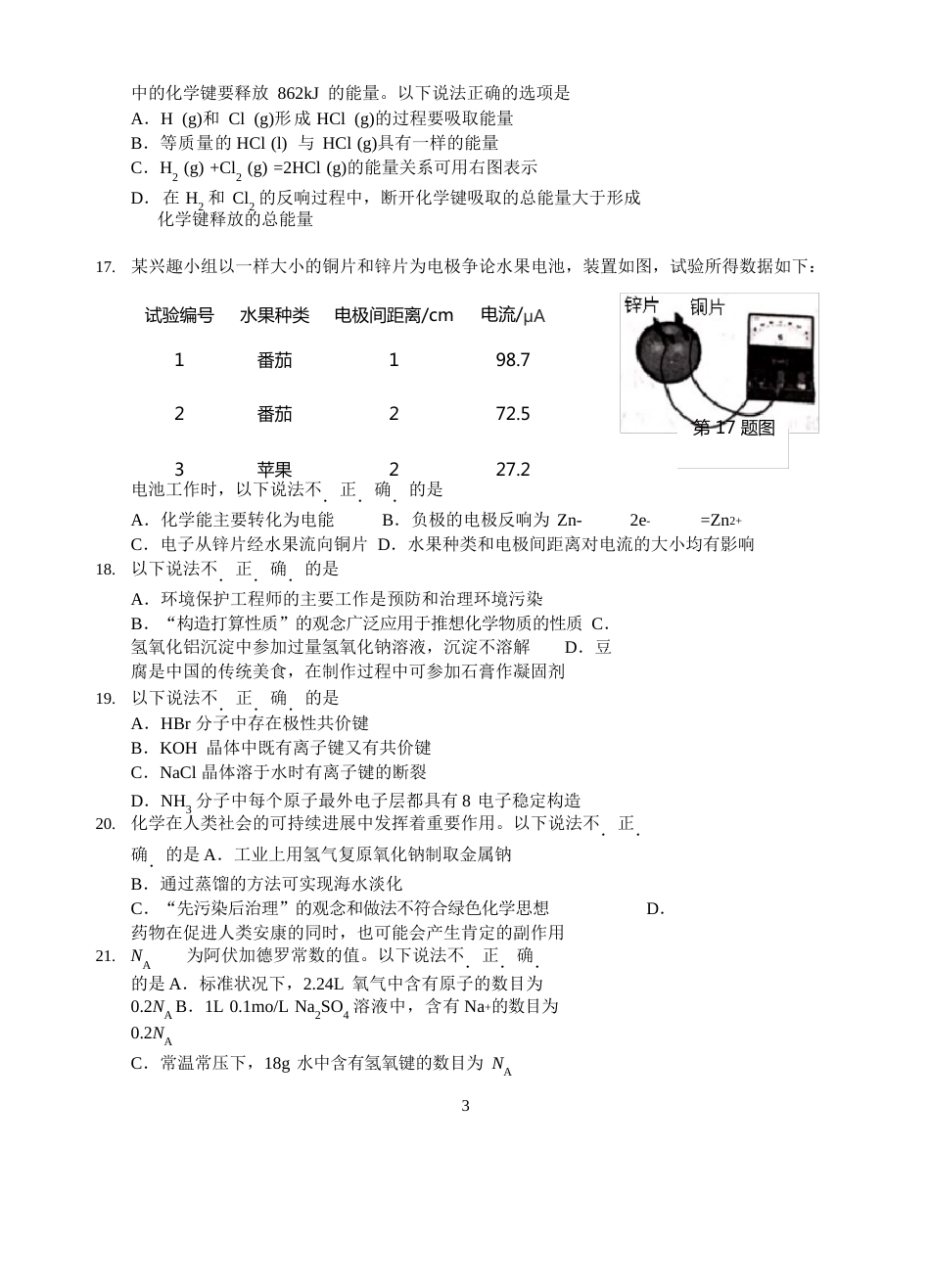 2023年7月浙江省学业水平考试化学试题与答案(2023年级)_第3页