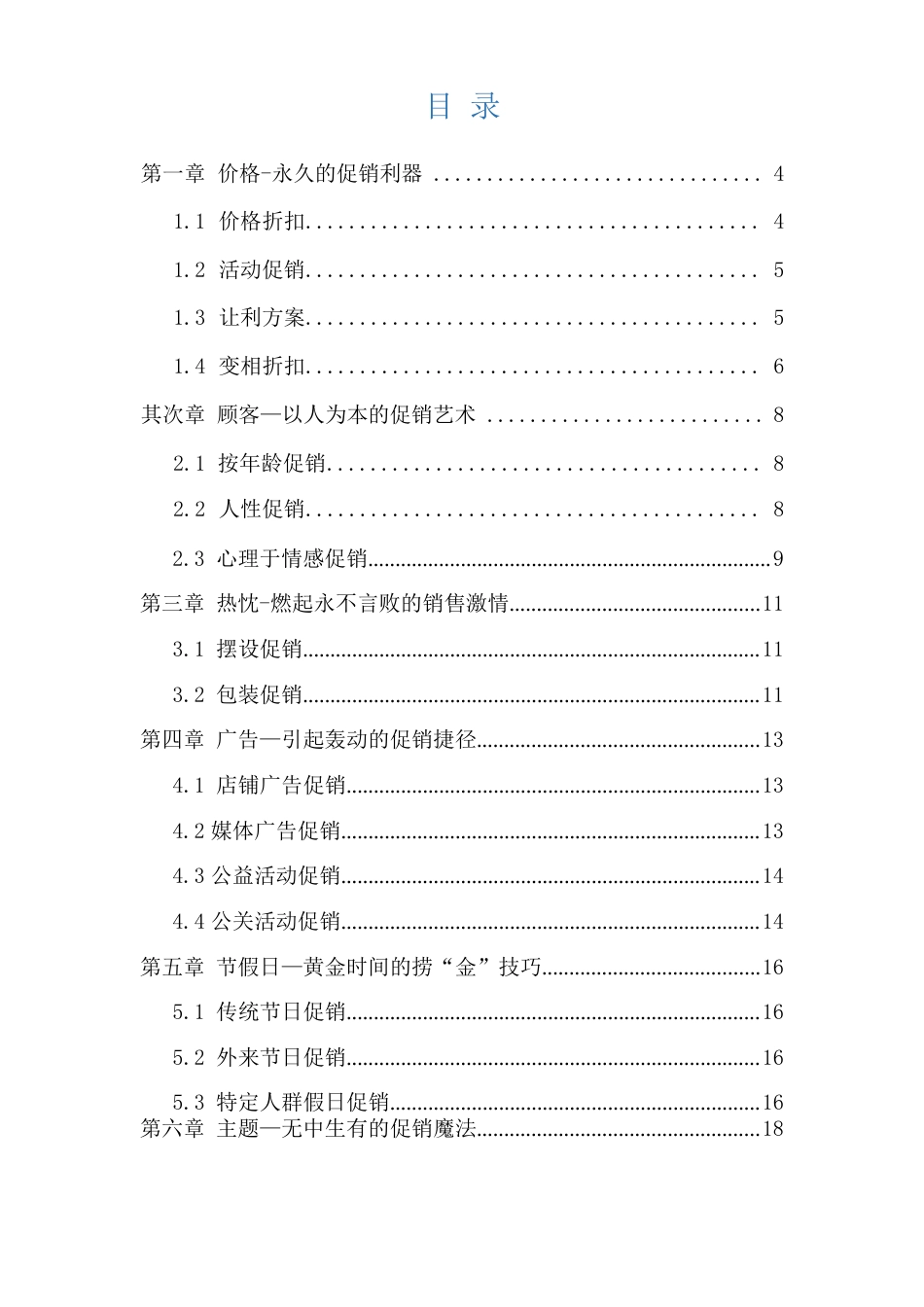 100个零售业活动策划方案_第2页