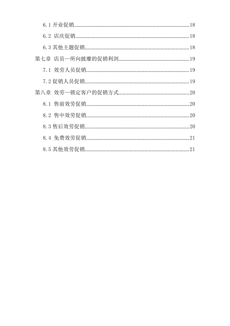 100个零售业活动策划方案_第3页