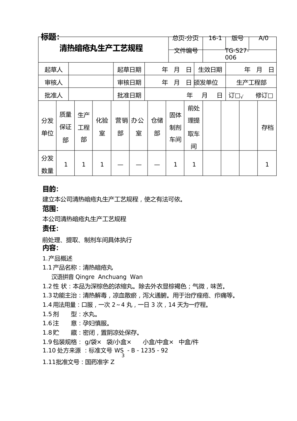 37清热暗疮丸生产工艺规程_第1页