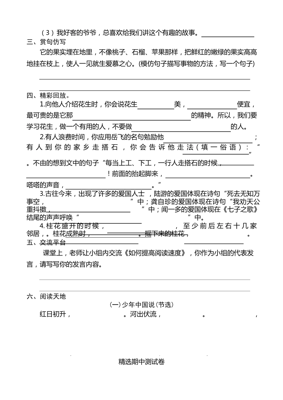 [部编版]五年级上册语文《期中测试卷》及答案_第2页