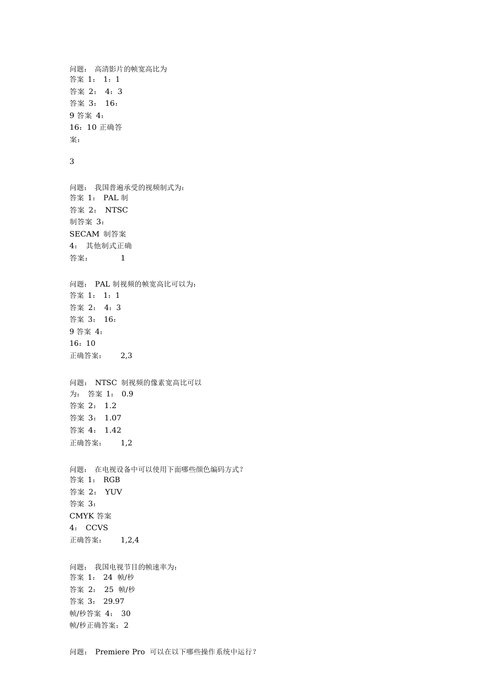 ACAA视频编辑师模拟题第1套解析_第1页