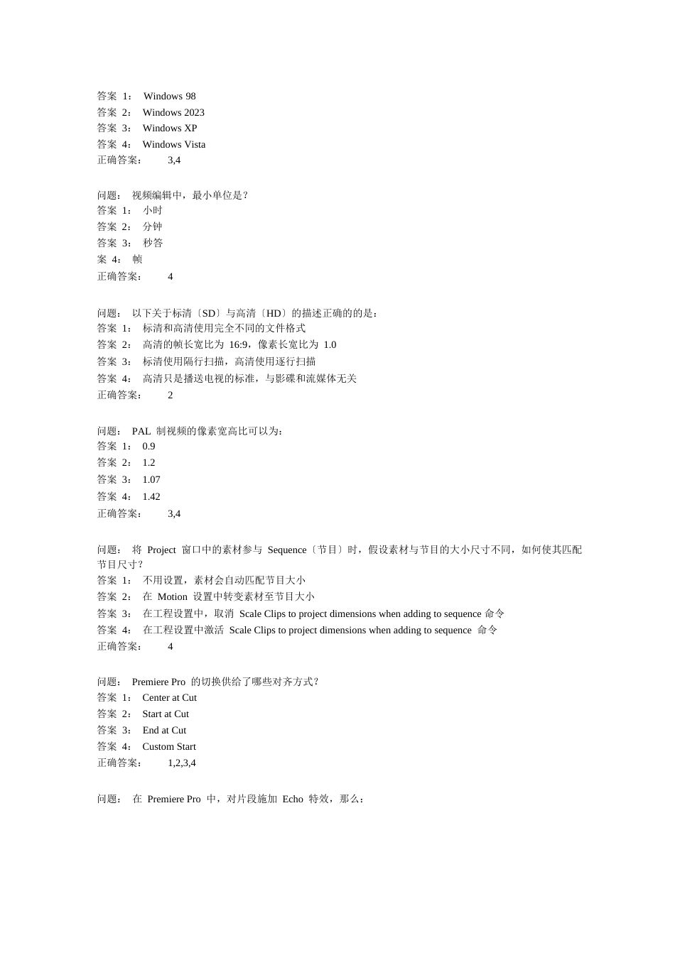 ACAA视频编辑师模拟题第1套解析_第2页