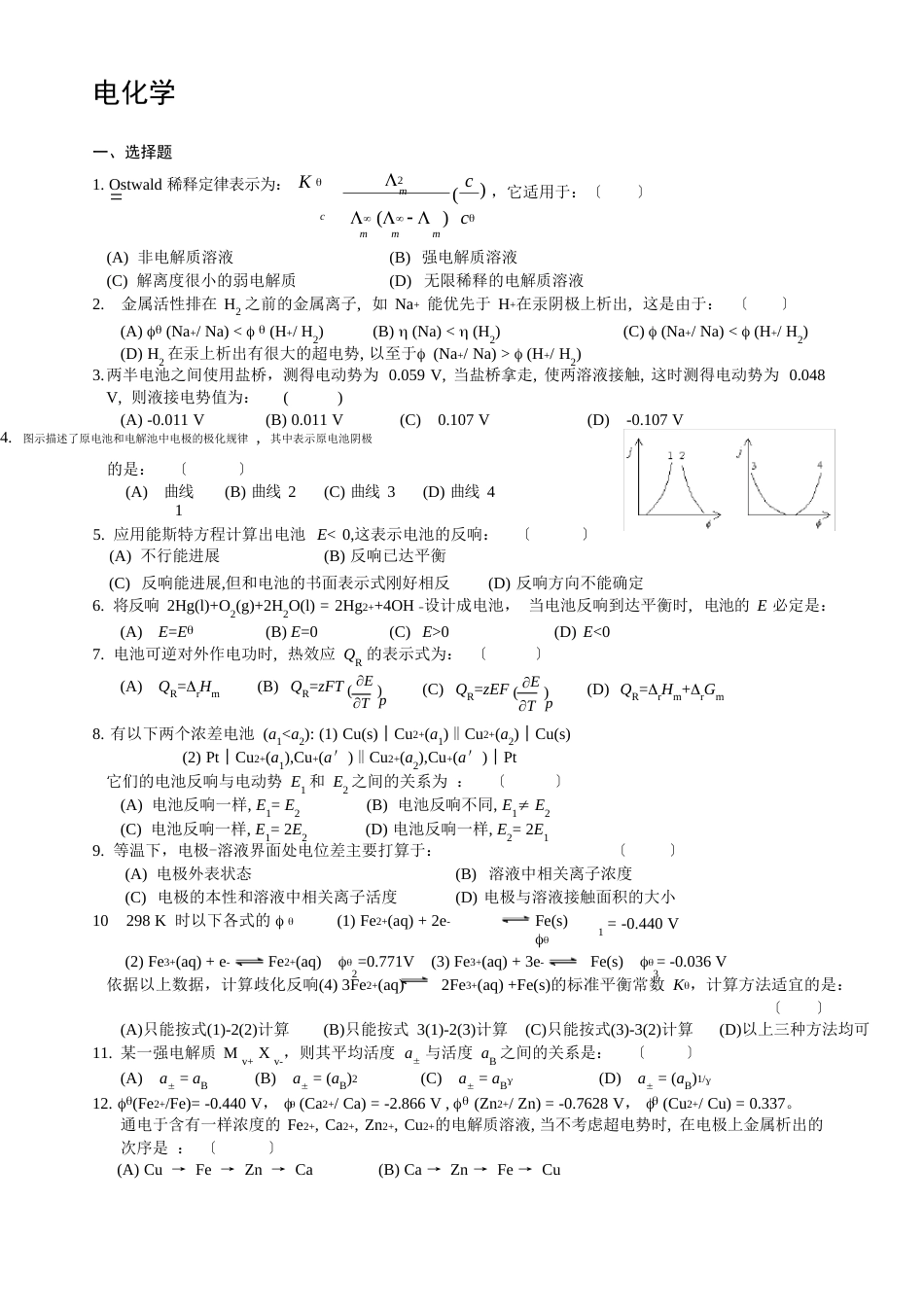 07电化学讲课稿_第1页