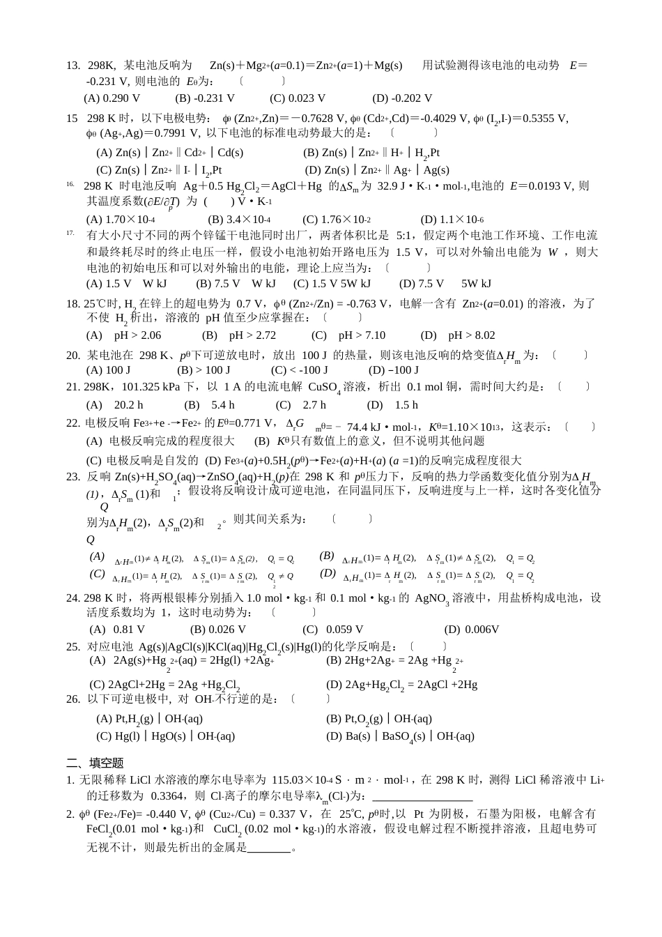 07电化学讲课稿_第3页