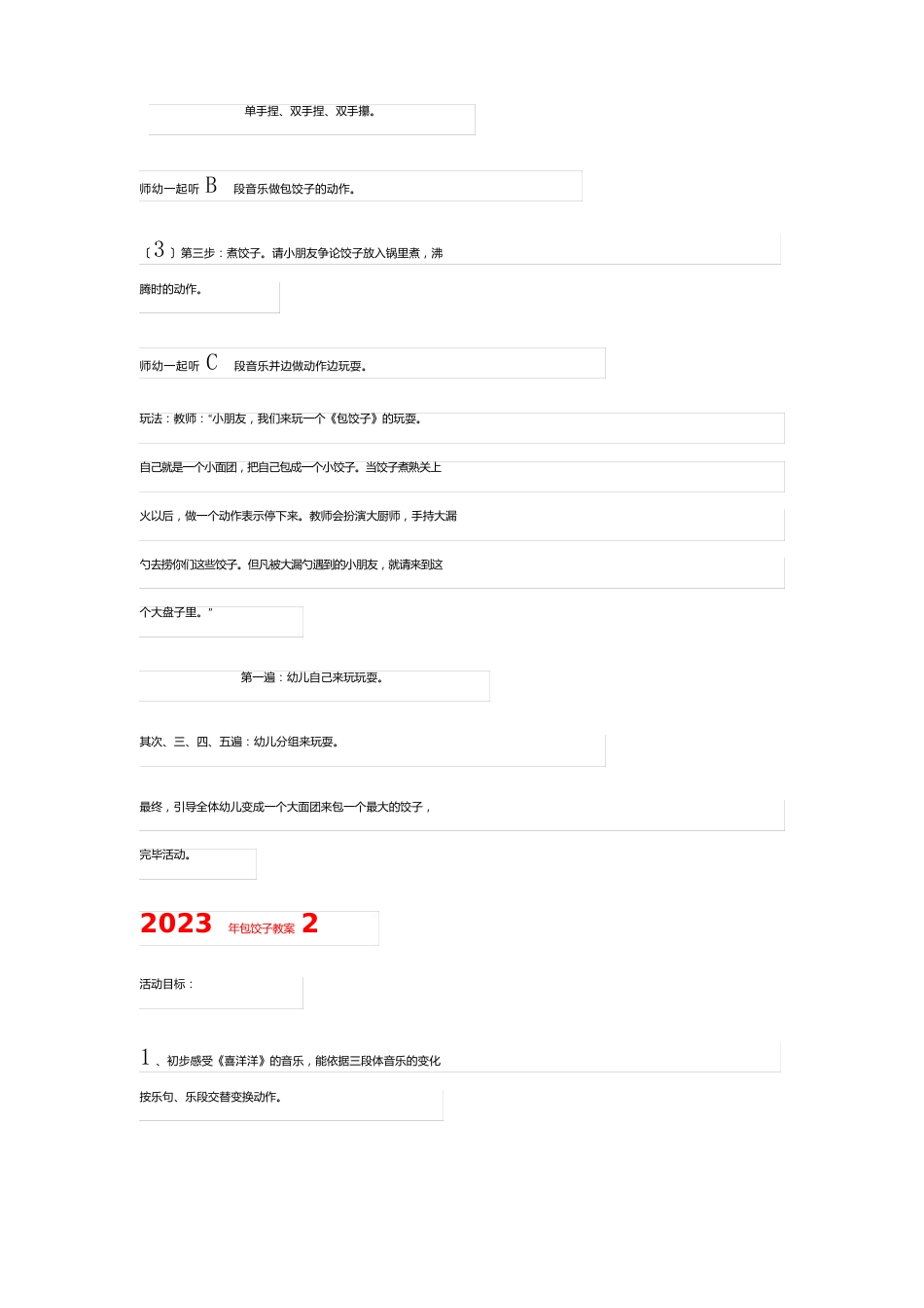 2023年包饺子教案_第3页