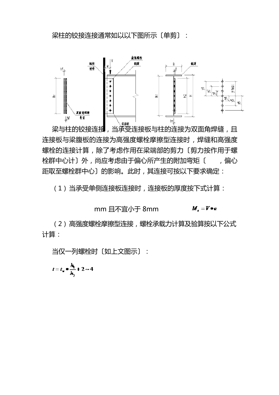 H型钢梁与柱的连接板铰接连接技术手册_第2页