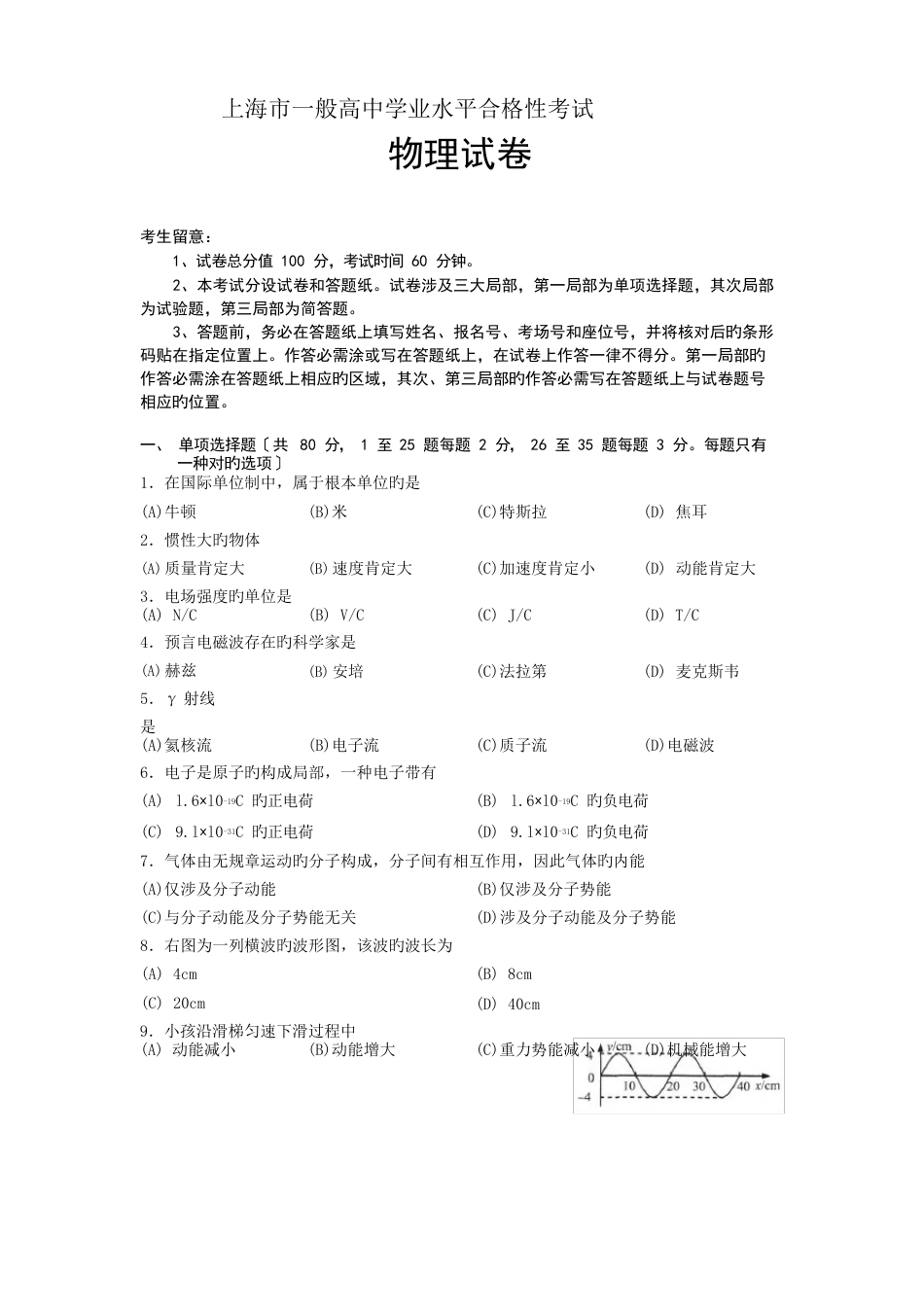 2023年上海市普通高中学业水平合格性考试物理试题、答案及数据分析_第1页