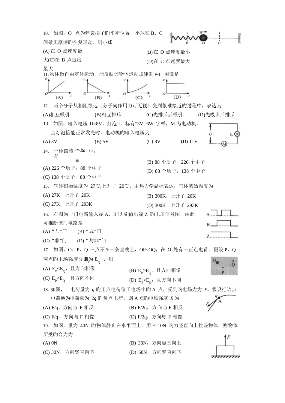 2023年上海市普通高中学业水平合格性考试物理试题、答案及数据分析_第2页